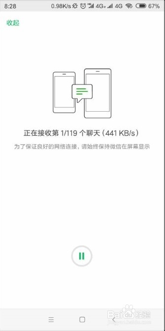 微信聊天记录怎么转移到另一台手机上
