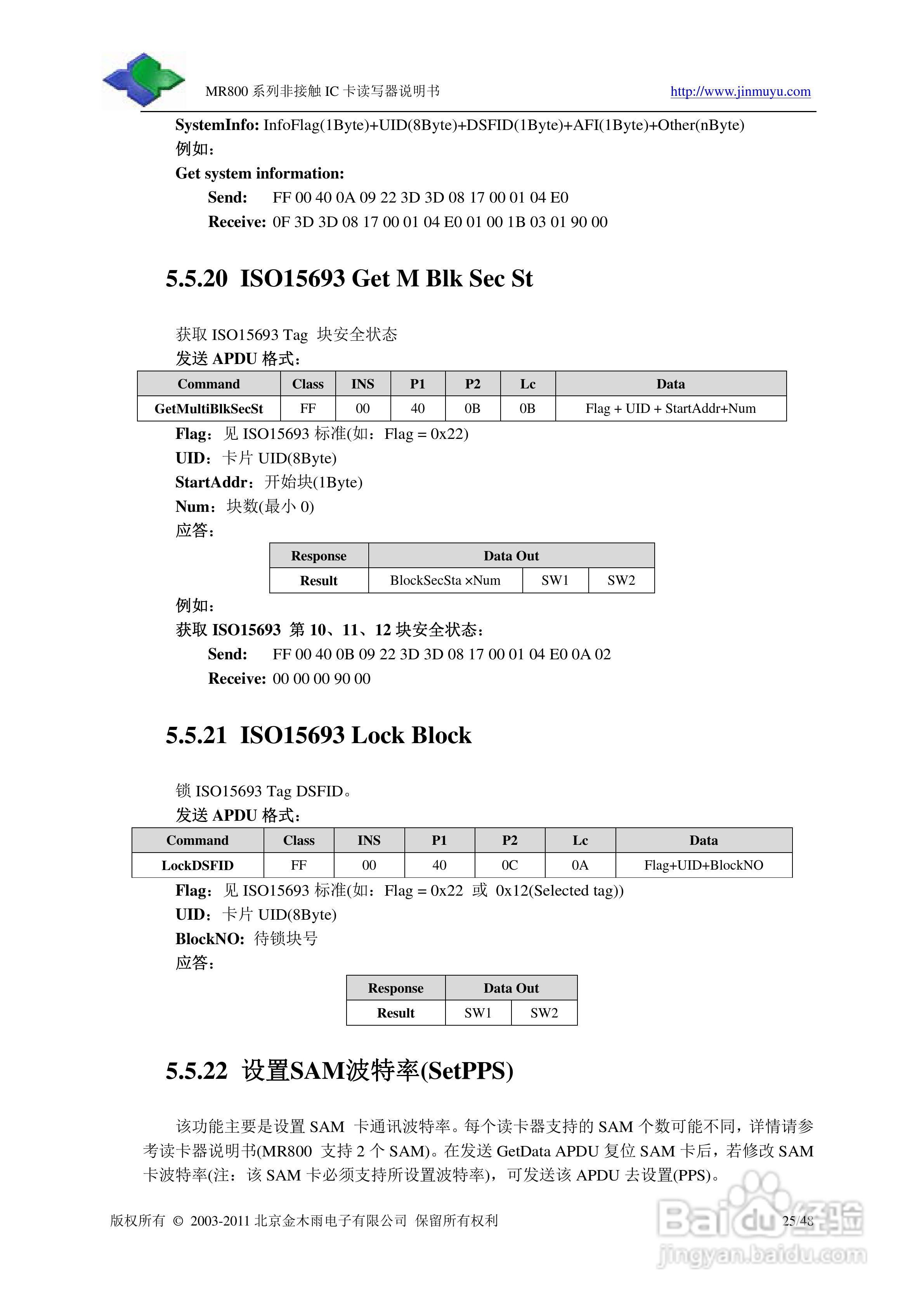 金木雨电子MR800UCN读卡器操作手册:[3]