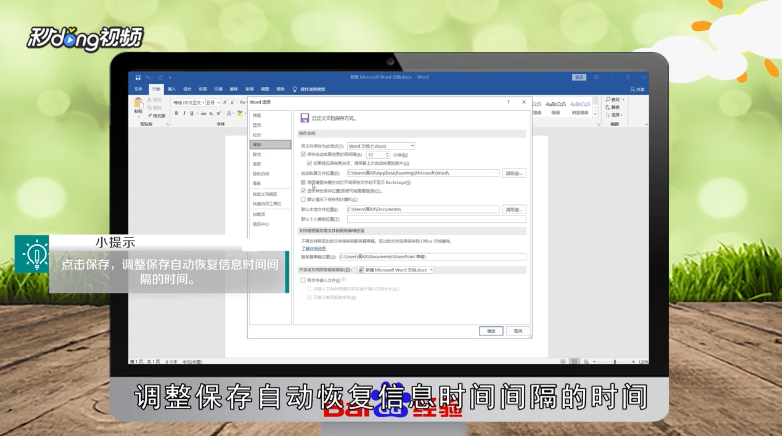 office2016怎么设置自动保存
