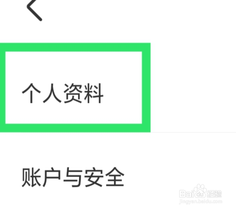 识货APP怎样设置头像