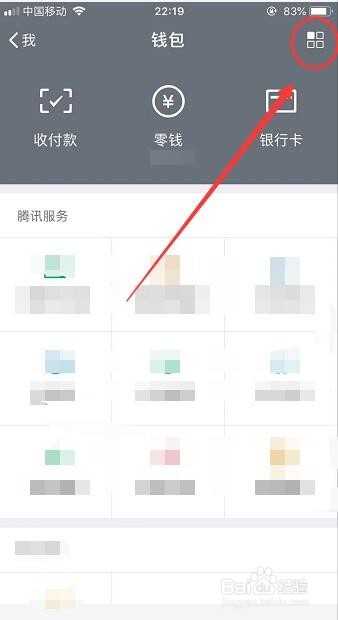 怎么关闭注销微信支付功能