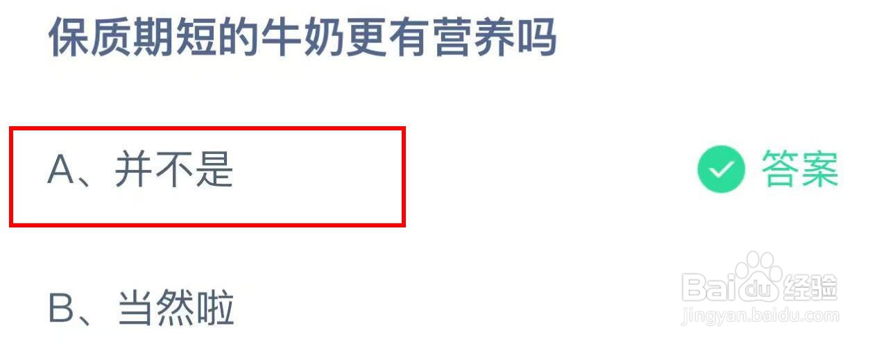 蚂蚁庄园答案今日最新2024年11月30日