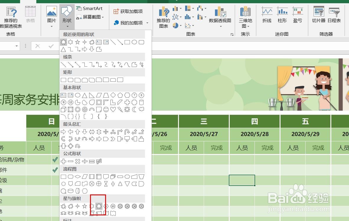 Excel2016怎么样插入七角星形呢