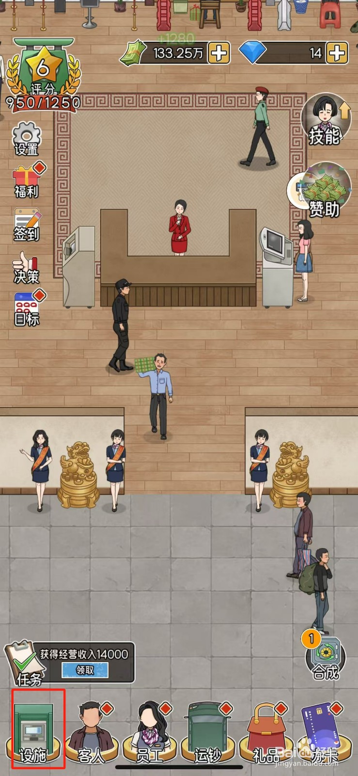 我的亿万富翁之路怎么解锁告示牌