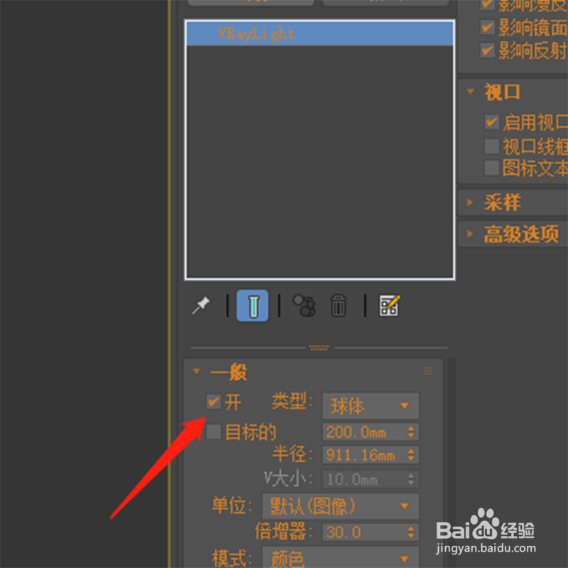 3dmax场景中怎么临时关闭灯光