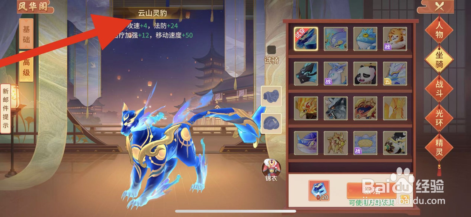 梦想桃源如何查看坐骑的云山灵豹