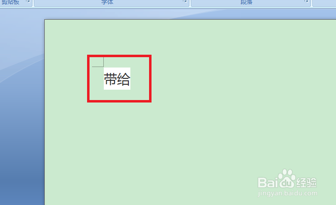 在word上如何标注带给的拼音