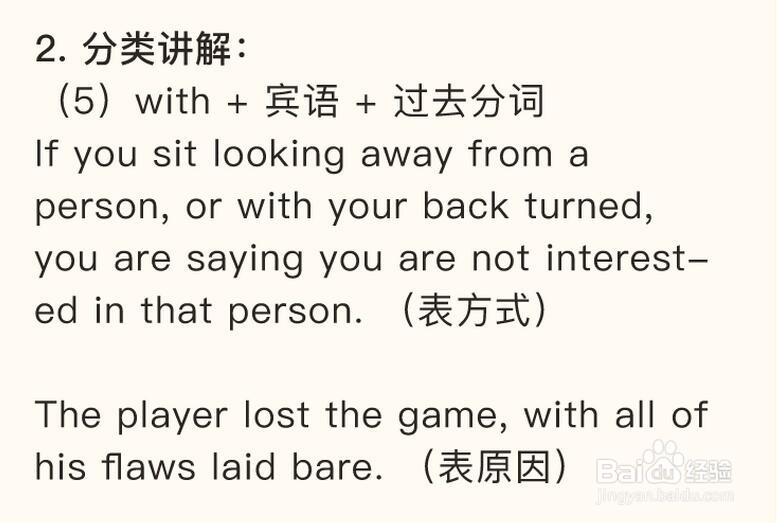 如何使用英语独立主格高阶用法(补充)