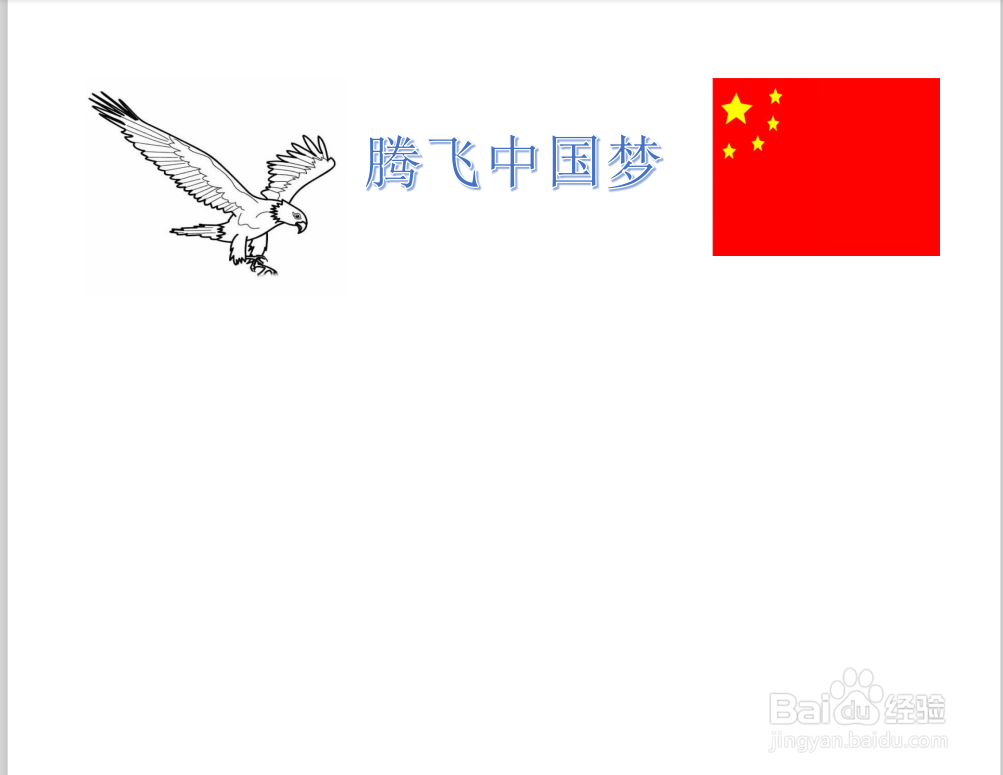 腾飞中国梦手抄报