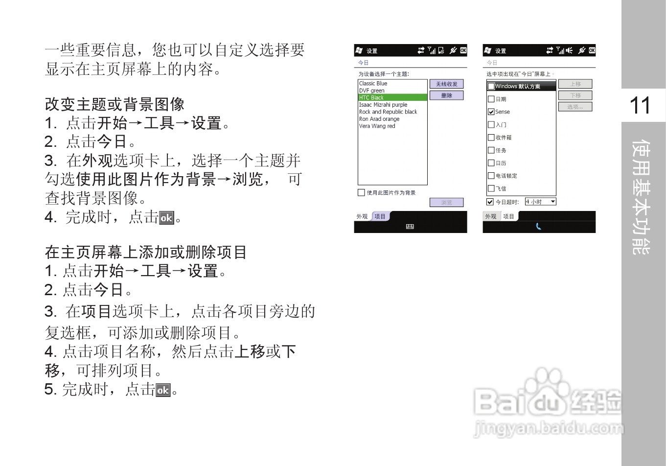 多普达T8388手机使用说明书:[3]