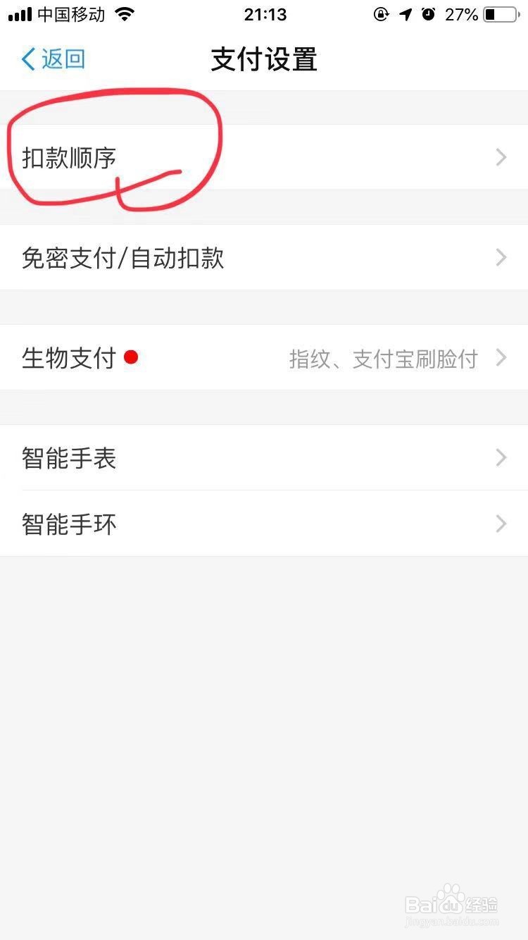 支付宝怎么设置蚂蚁花呗为默认付款
