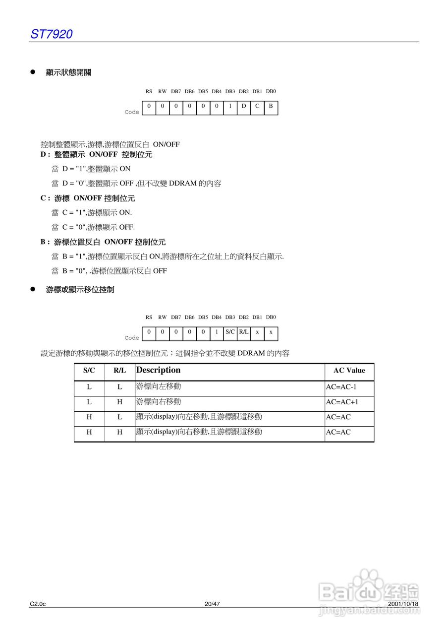迪特福科技ST7920中文汉字库式控制器使用手册:[2]