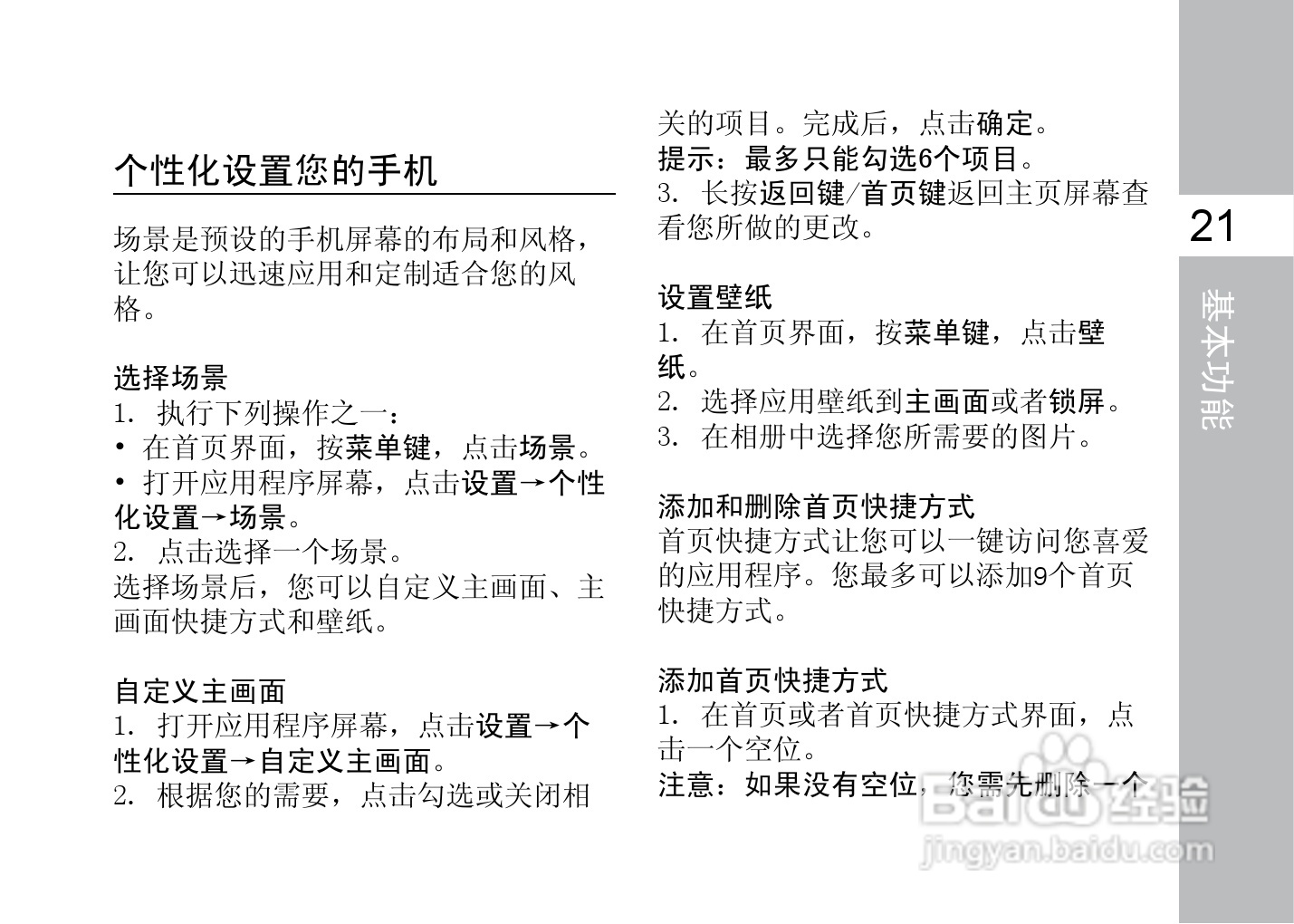 多普达F3188手机使用说明书:[4]