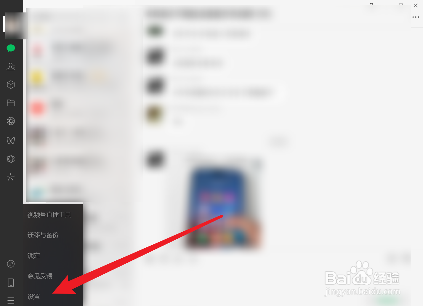 微信电脑版怎么调整字体大小