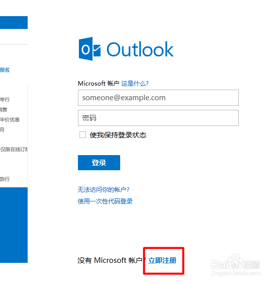 outlook邮箱使用教程：[1]注册outlook邮箱