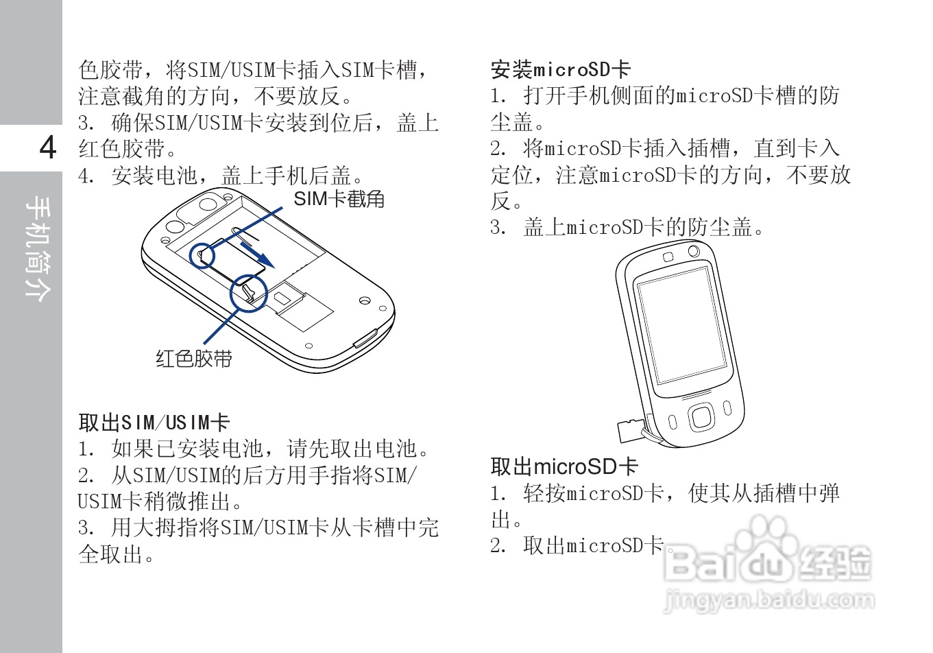 多普达S610手机使用说明书:[2]