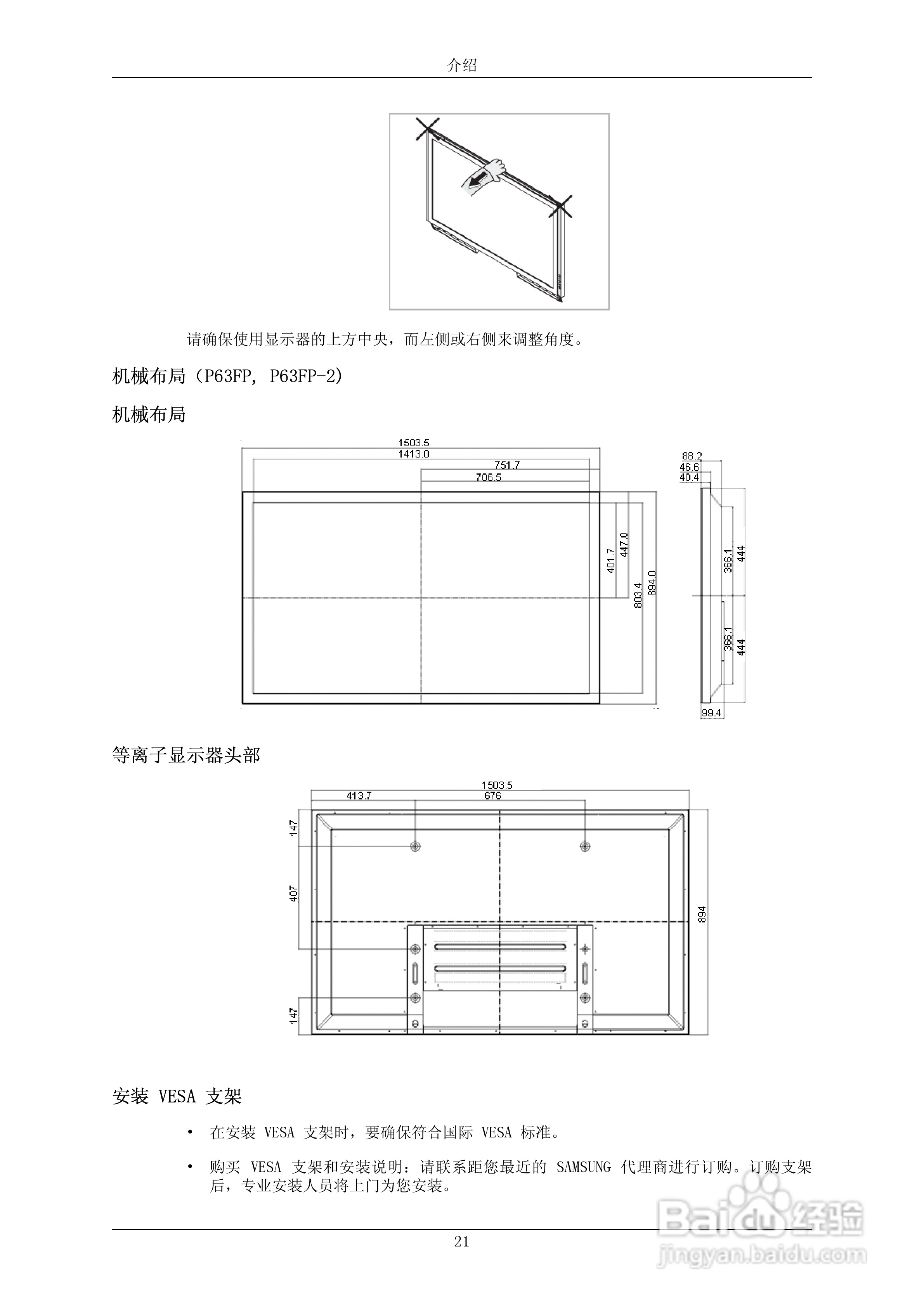 三星P50HP液晶显示器使用说明书:[3]