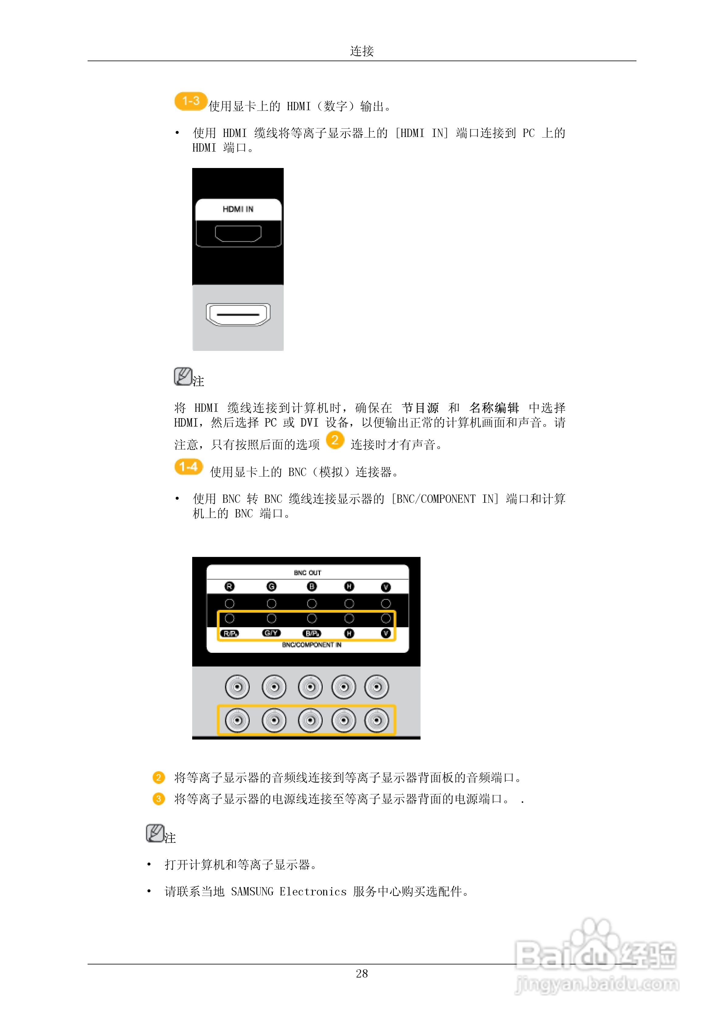三星P50HP液晶显示器使用说明书:[3]