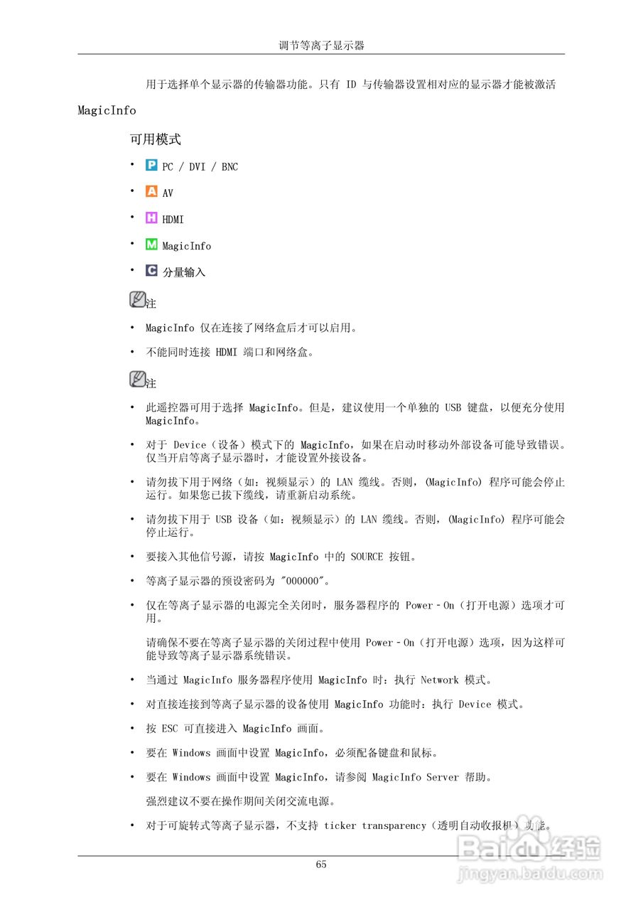 三星P50HP-2液晶显示器使用说明书:[9]