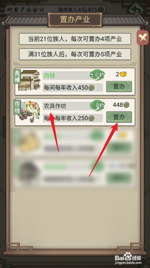 怎么在祖宗模拟器:传承中置办农具作坊?