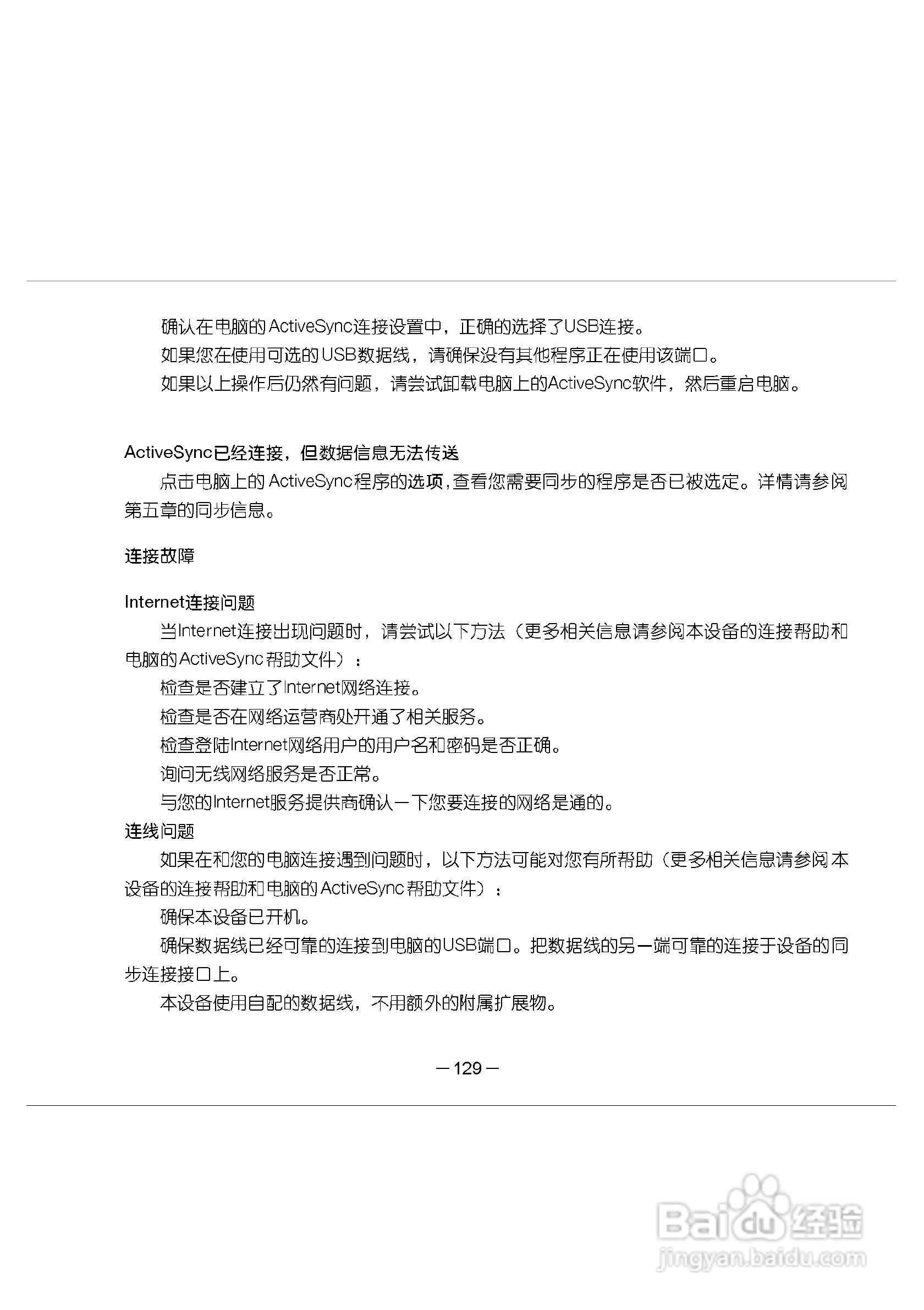 多普达E616手机使用说明书:[14]