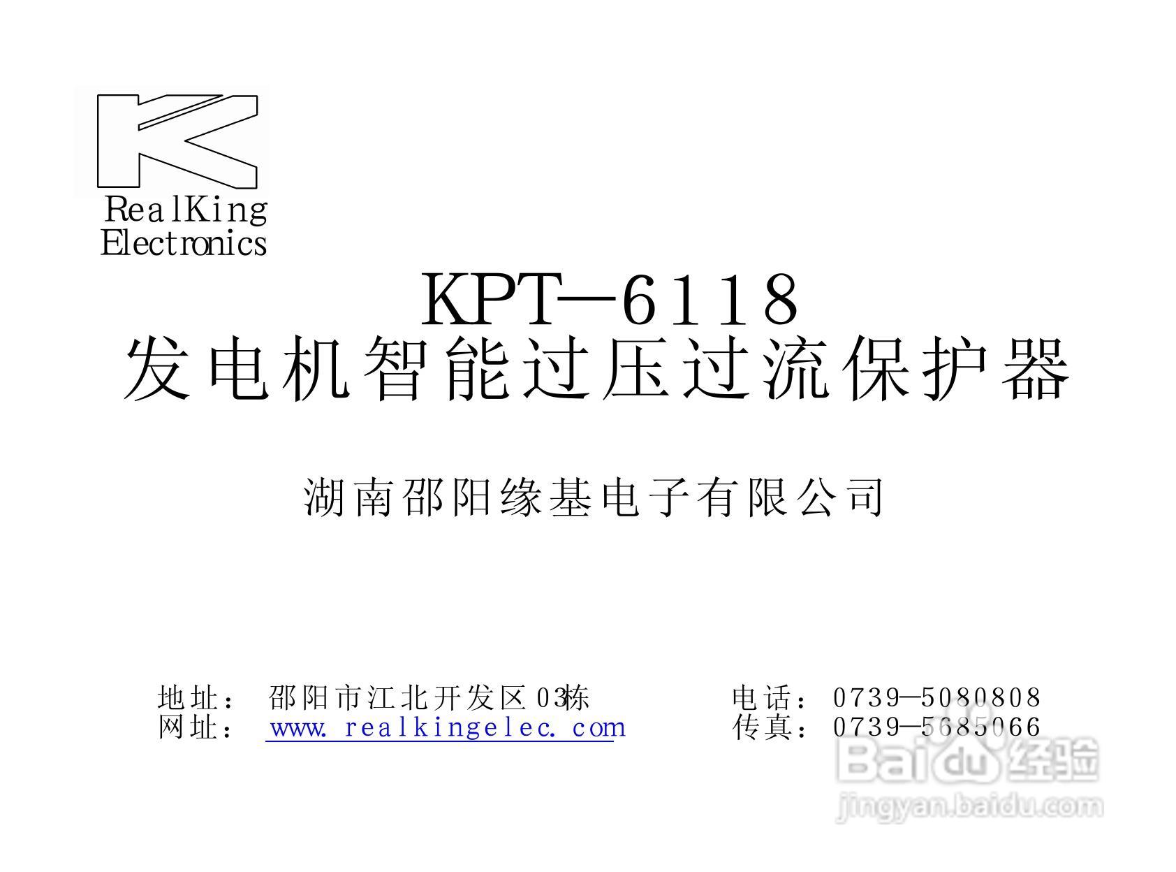 缘基电子KPT- 6118发电机智能过压过流保护器说明书:[1]