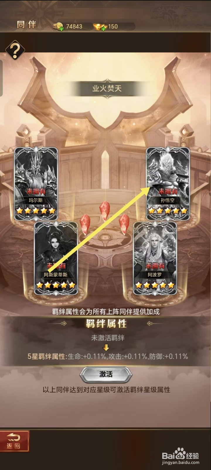 功夫之夜如何查看孙悟空的【生命】