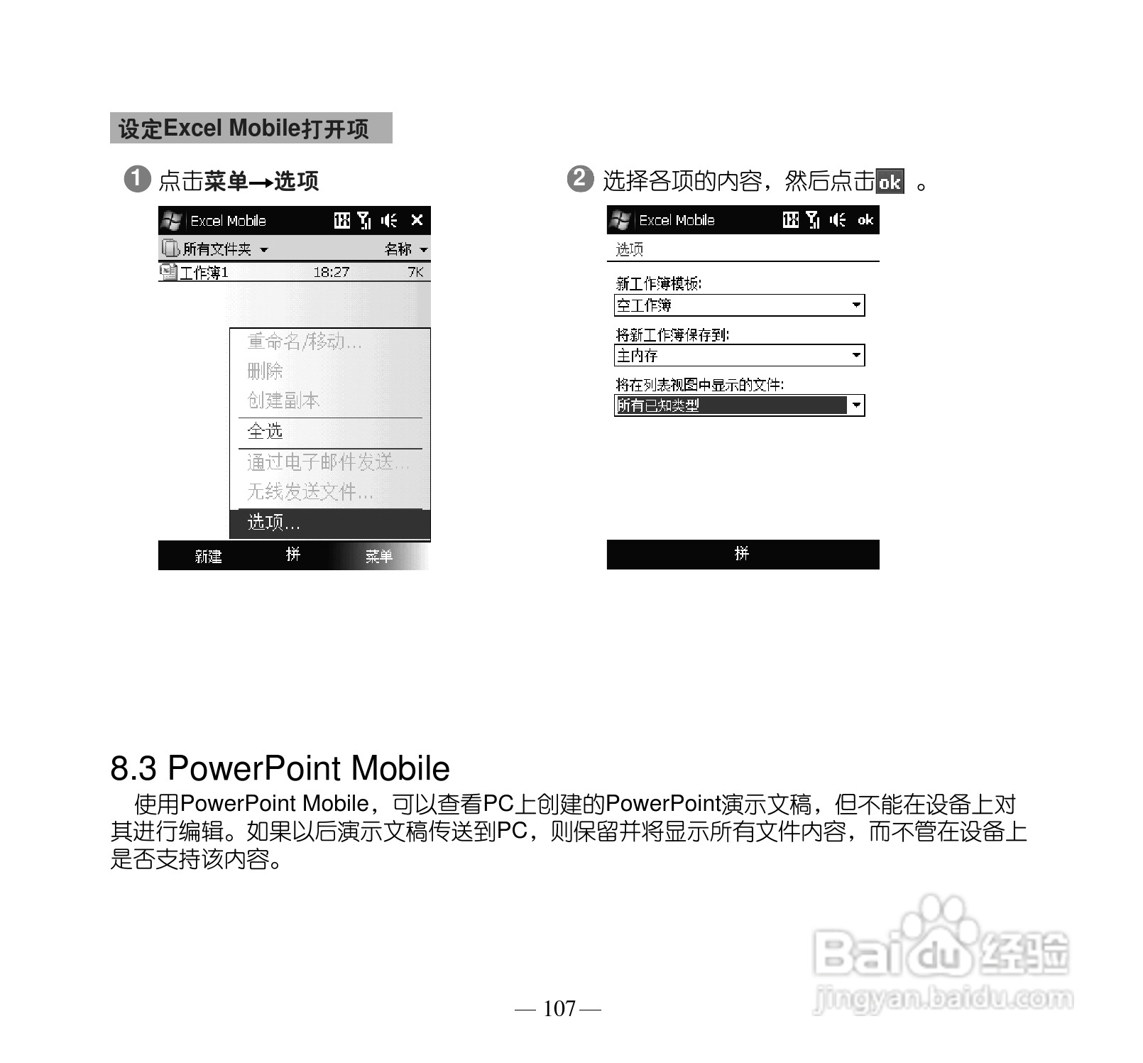 多普达S505手机使用说明书:[12]