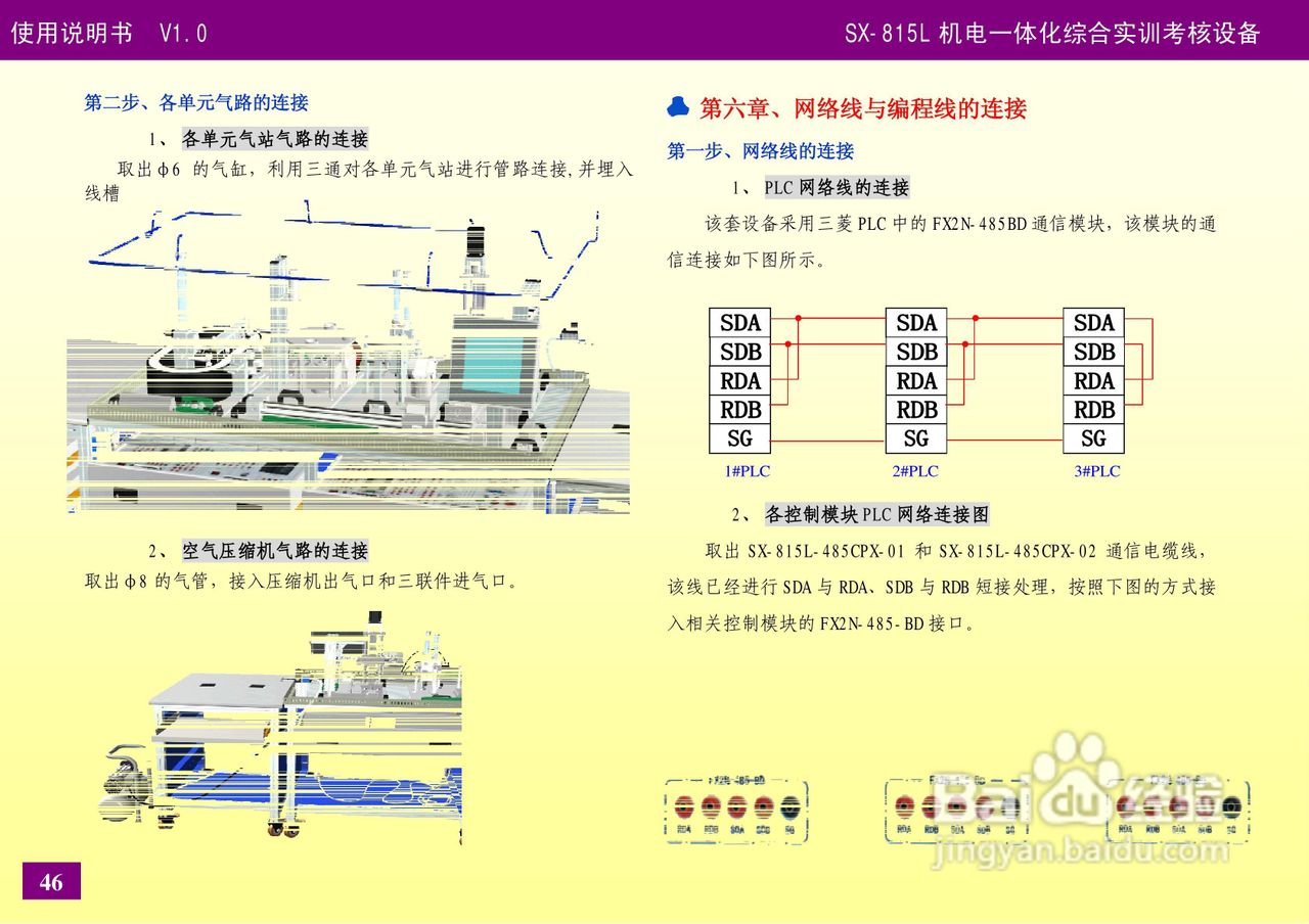 SX-815L机电一体化设备使用说明书V1.0:[5]