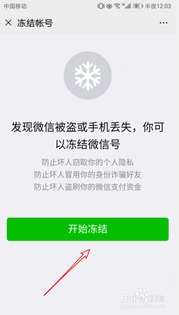 微信警告对方疑似被盗号怎么解除