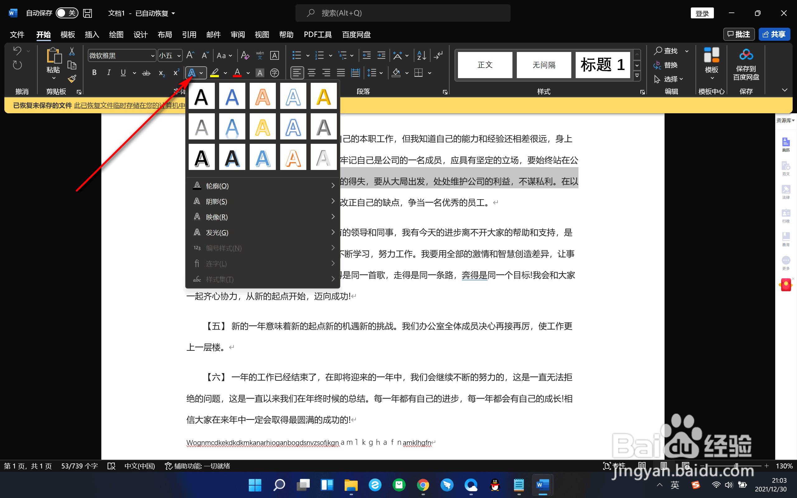 Word艺术字的按钮是灰色不可用怎么办?