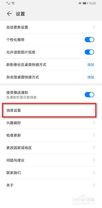 华为主题商城怎么关闭私信