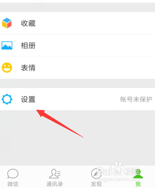微信6.6怎么解绑手机号码
