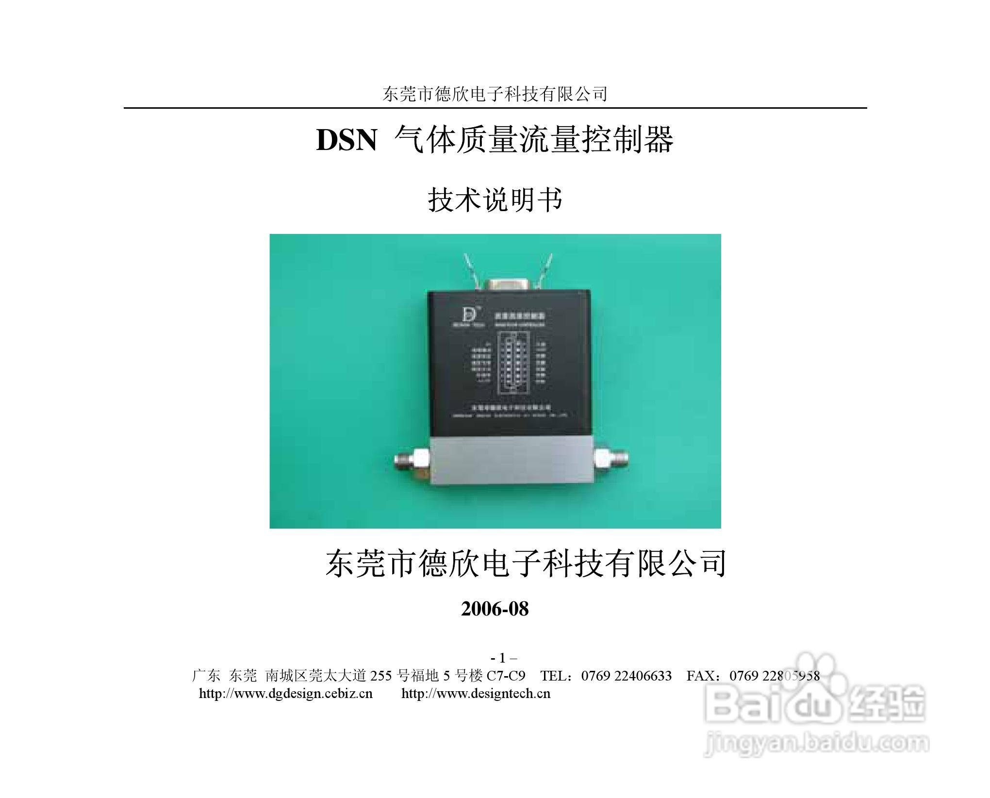 德欣电子MFC气体质量流量控制器说明书:[1]