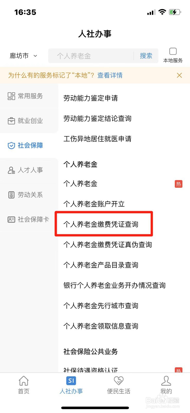 个人养老金缴费凭证怎么查询