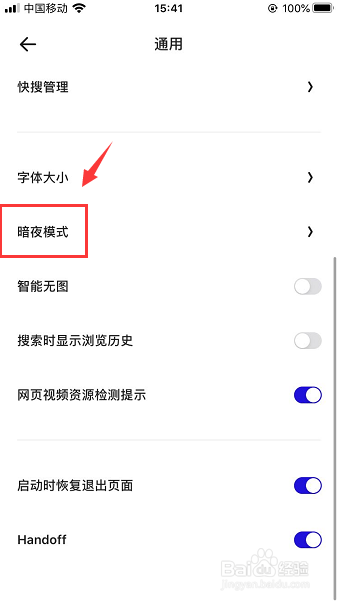 夸克怎么开启网页夜间效果