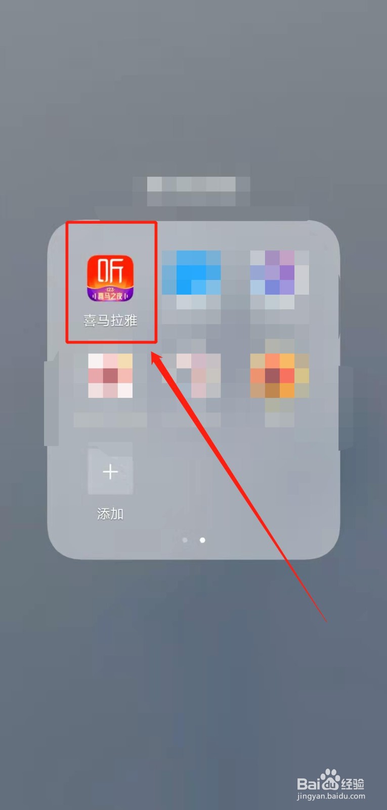 如何使用喜马拉雅app播放动漫音乐？