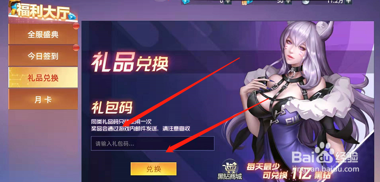异能都市怎么用兑换码兑换奖励