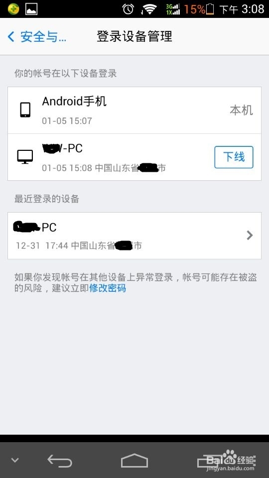 在手机上查看QQ是否在电脑上登陆（多设备登陆）