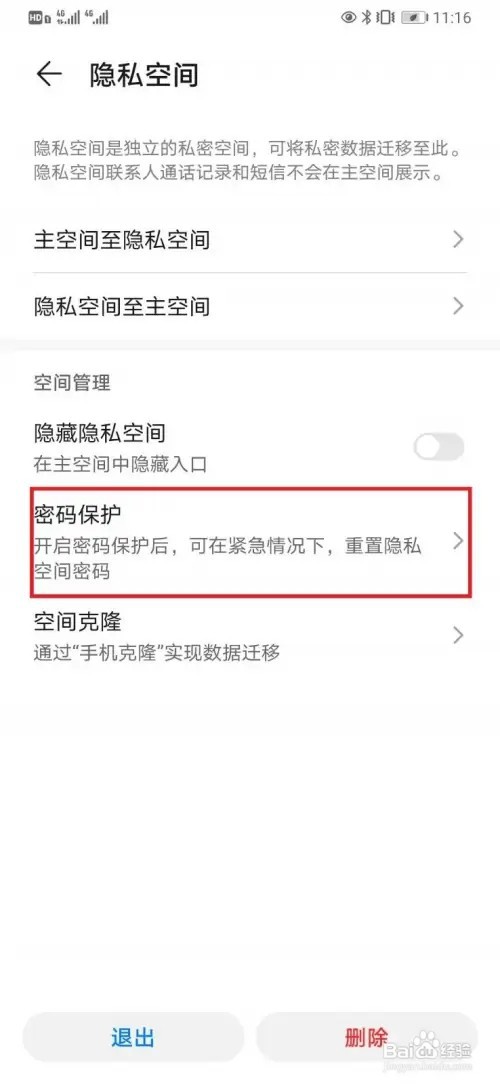 华为手机隐私空间怎么设置【密码保护】