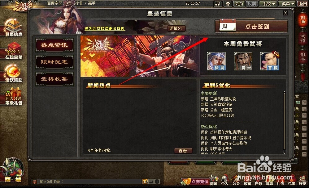 三国杀中银两如何快速赚取