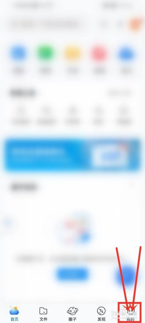 中国移动云盘如何切换账号