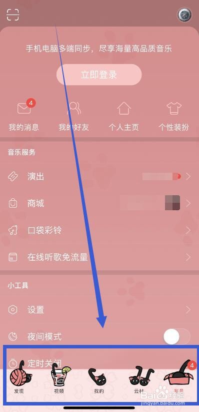 网易云音乐个性换肤的设置方法