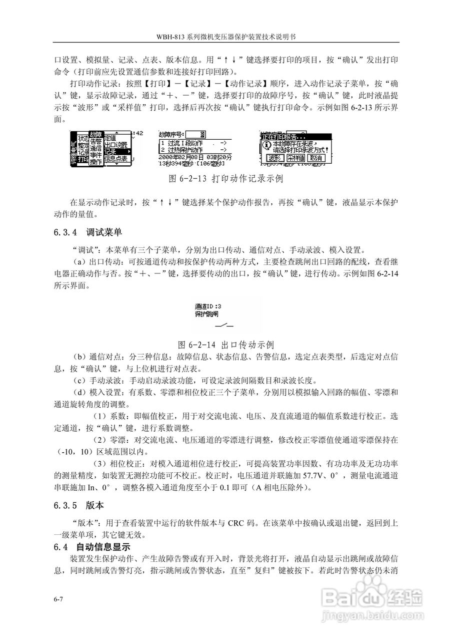 WBH-818A微机变压器保护装置技术说明书:[5]