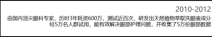 小心眼洗眼液经历了哪些发展历程?