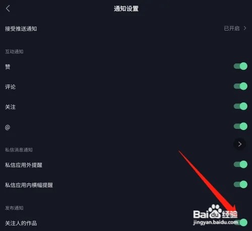 抖音极速版如何开启关注人的作品?