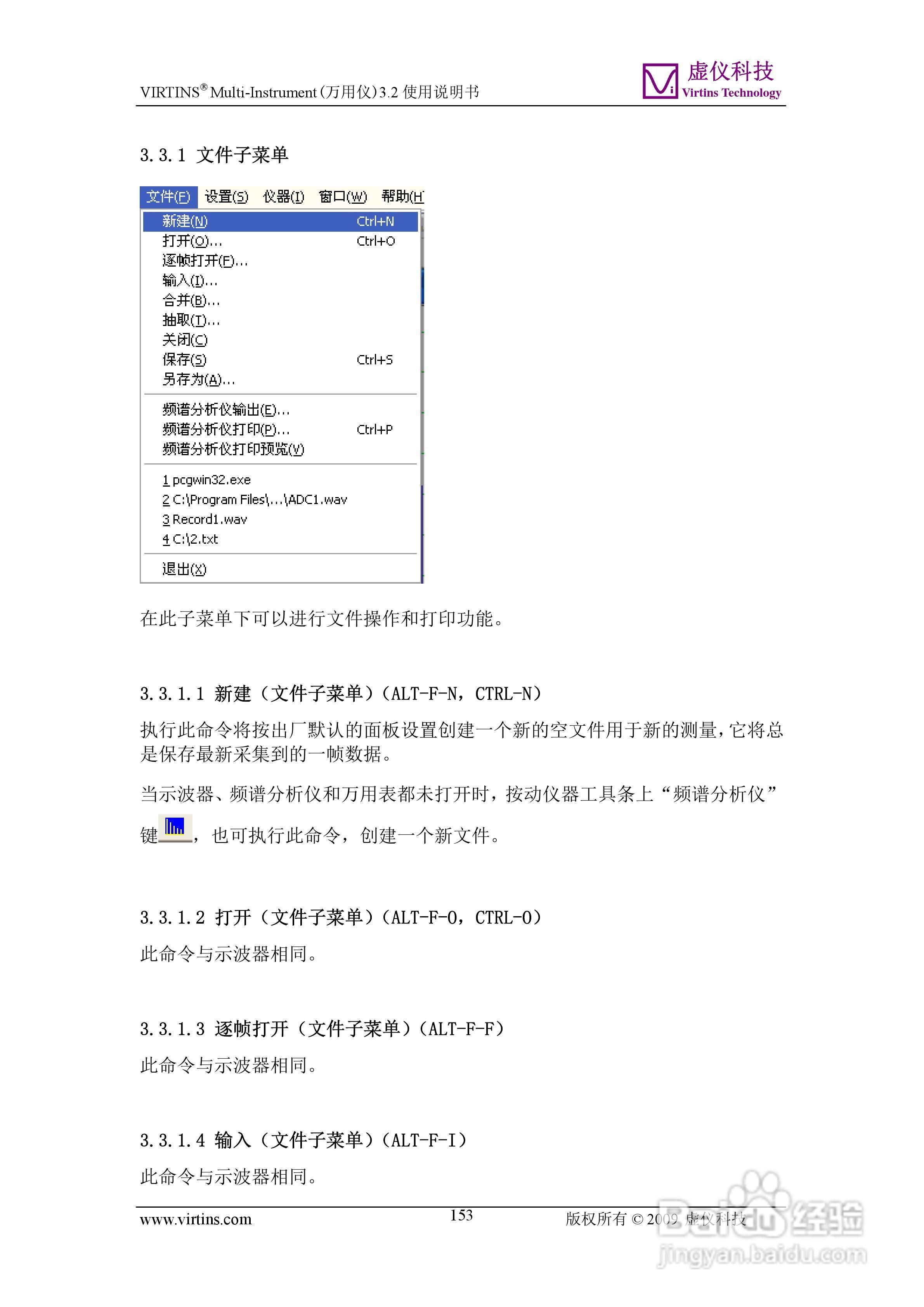 VIRTINS Multi-Instrument万用仪3.2版 使用说明书:[16]