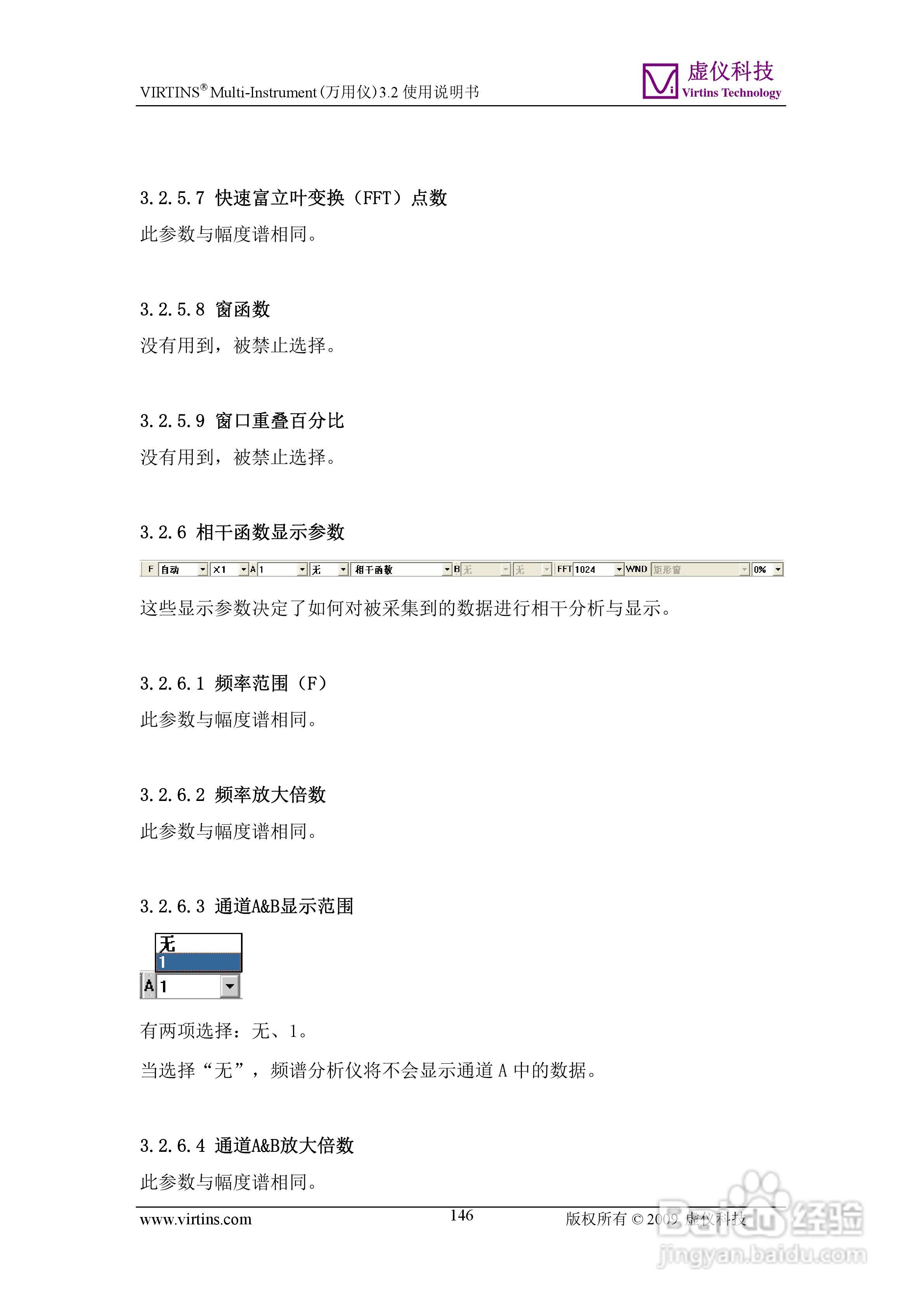 VIRTINS Multi-Instrument万用仪3.2版 使用说明书:[15]