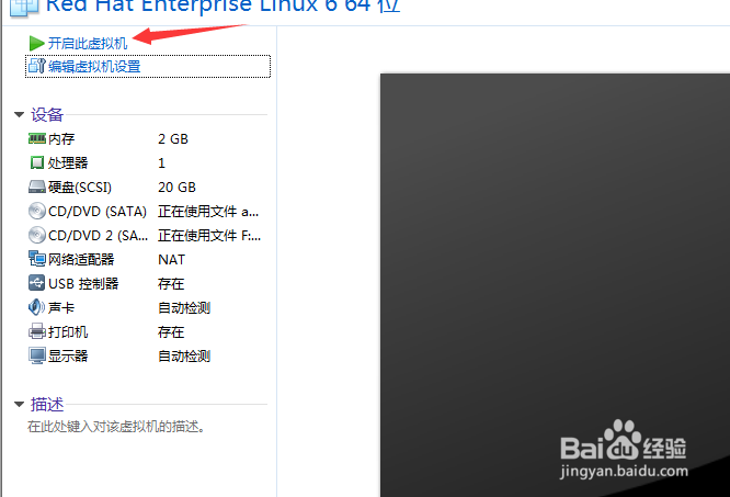 VMware手动安装linux