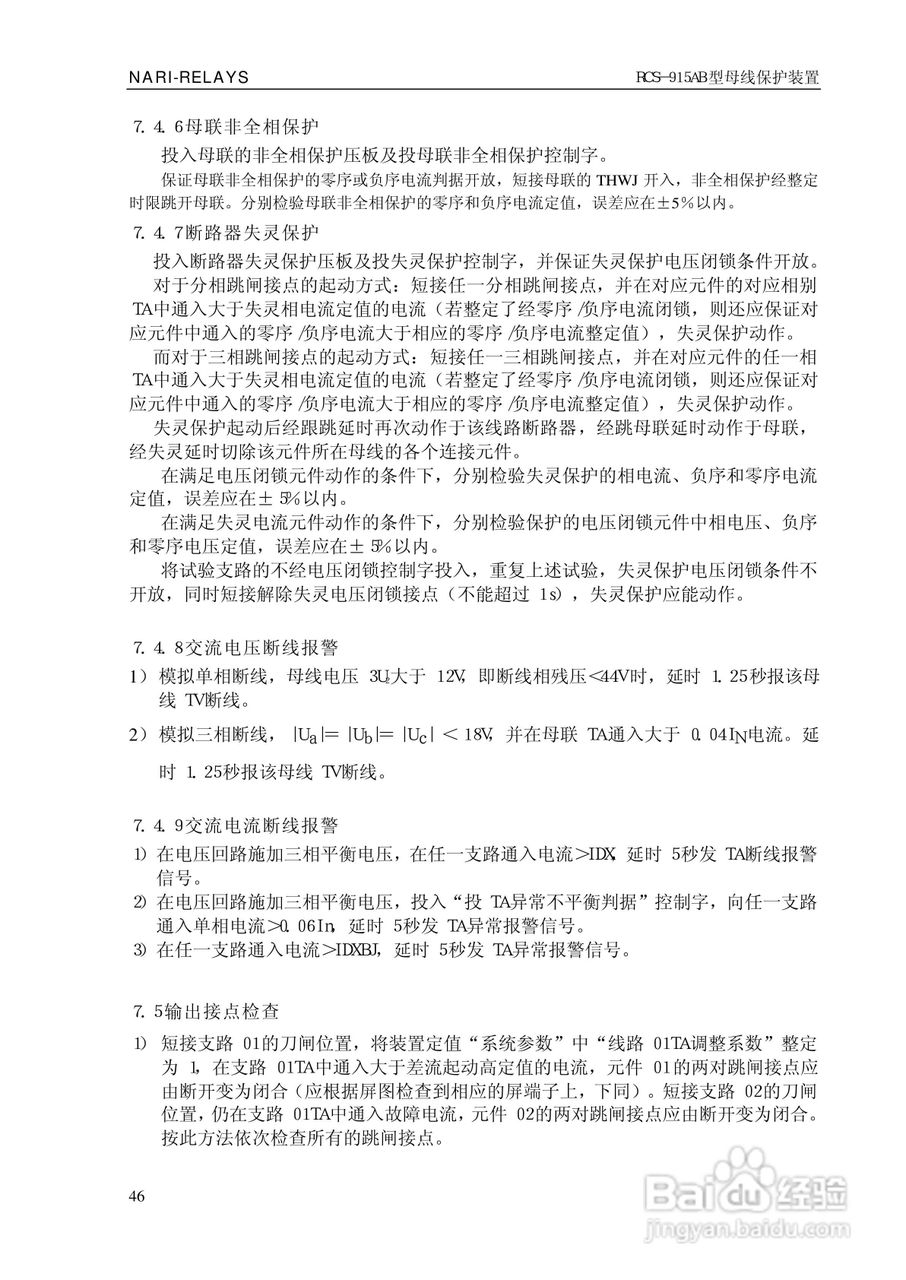 RCS-915AB型微机母线保护装置技术和使用说明书:[6]